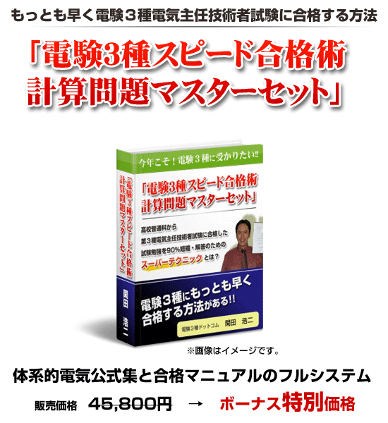 電験3種スピード合格術 計算問題マスターセット