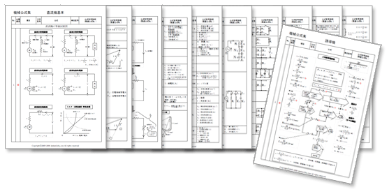 電験3種公式集キャプチャ
