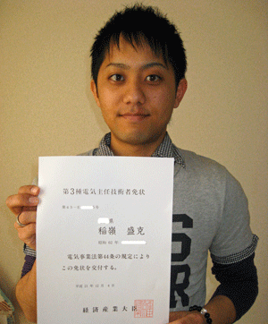 電験三種電気主任技術者試験 合格通知書